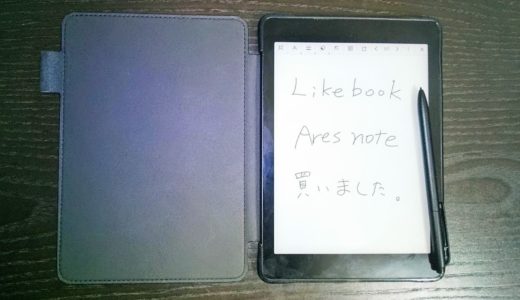 Likebook Ares note（7.8インチEinkタブレット）を買ったのでレビューします