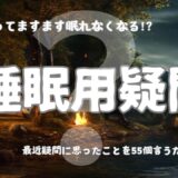 YouTubeの単発企画「睡眠用疑問」を公開しました。