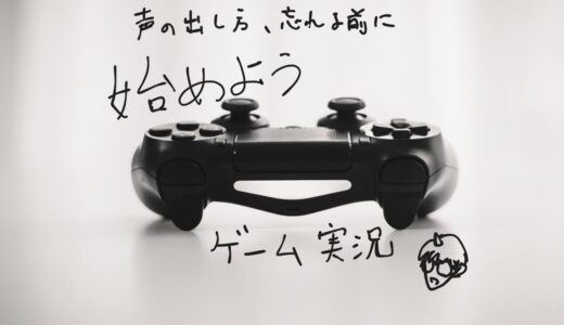 秋季キャンプ2024『始めよう趣味のゲーム実況キャンプ』開催！