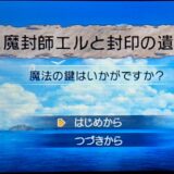 自作ゲーム『魔封師エルと封印の遺跡』を紹介します！