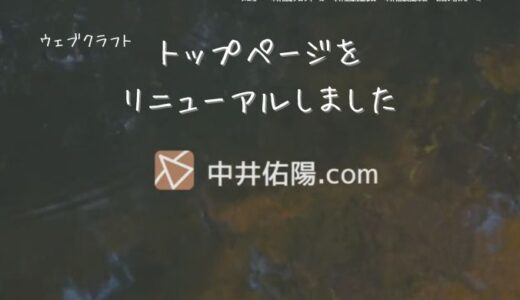 トップページをリニューアルしました