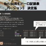 【Notionテンプレート】Notionポモドーロ記録表3〈決定版〉を公開します